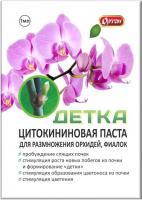 Паста цитокининовая Ортон стимулятор цветения, 1 мл