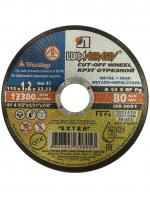 Круг отрезной по металлу LUGA 115х1,2х22,23
