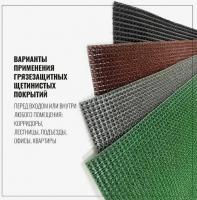 Щетинистое покрытие, ширина 0,9 м