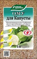 Удобрение БХЗ ОМУ для капусты, 1 кг