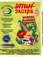 Удобрение Эпин-Экстра для роста растений, 1 мл