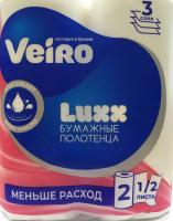 Полотенца бумажные Veiro, 3 слоя, 2 рулона