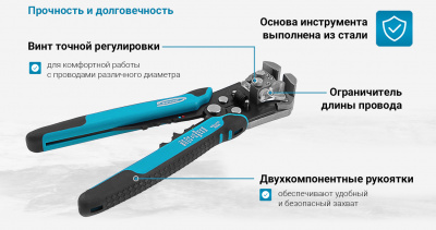 Щипцы GROSS для зачистки проводов 0,05-8 мм²