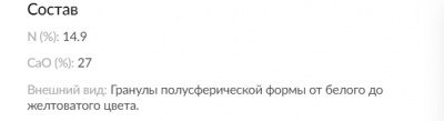 Удобрение БХЗ Селитра кальциевая, 1 кг