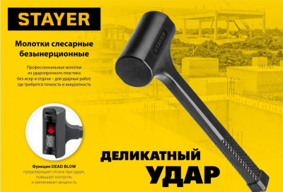 Молоток слесарный безынерционный STAYER, 680 г