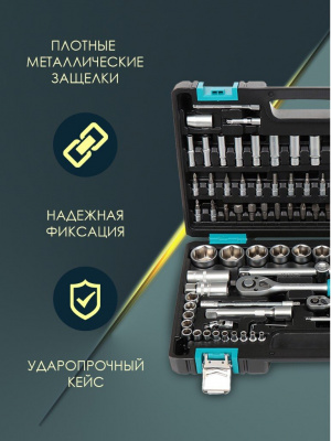 Набор слесарных инструментов Barteх, 1/2", 1/4", 6-гранные, 94 предмета