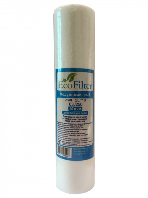 Картридж EcoFilter ЭФГ, SL10", 63/250, 10 мкм, для холодной воды