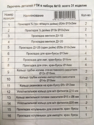 Ремкомплект для смесителей №10