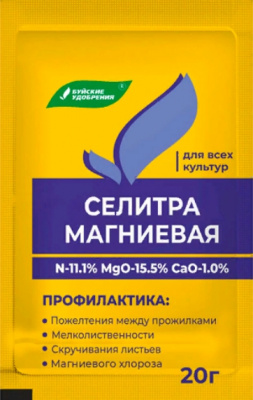 Удобрение БХЗ селитра магниевая, 20 грамм