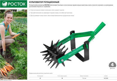 Культиватор РОСТОК, ротационный 4-х дисковый, 230 мм
