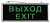 Светильник Выход-Exit ЭРА SSA-101-1-20, 3 Вт, аварийный, 3 ч