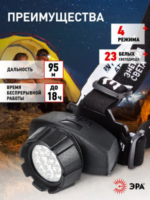 Фонарь налобный ЭРА GB-605, 4 режима (23 LED, 3хААА)