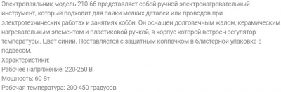 Паяльник регулируемый, 60 Вт, 200-450°, керамический нагреватель