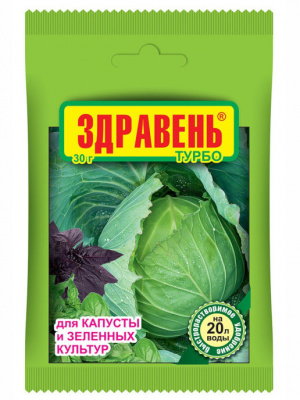 Удобрение Ваше хозяйство ЗДРАВЕНЬ Турбо для капусты и зелёных растений, 30 грамм (на 20 литров)