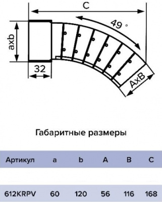 Колено разноугловое вертикальное ERA для воздуховода 60х120 мм, пластик