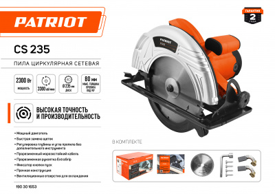 Пила циркулярная PATRIOT CS 235