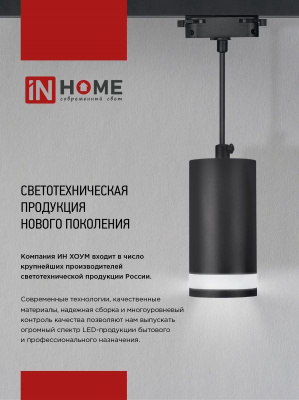Светильник IN HOME TR-GX53-TL 50RW трековый, белый, серия TOP-LINE