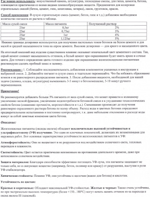 Пигмент красный железооксидный "Премиум" (ведро 1,5 кг)