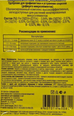 Удобрение БХЗ "АКВАМИКС", смесь хелатов, 5 грамм
