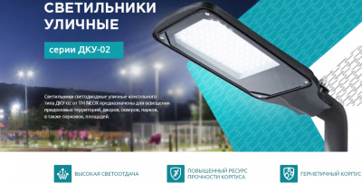 Светильник уличный LED NEOX ДКУ-02, 50 Вт, 5000 К, 5250 лм, IP65