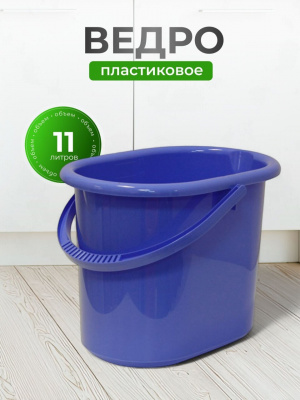 Ведро пластиковое со сливом Idea, сиреневое, 11 литров