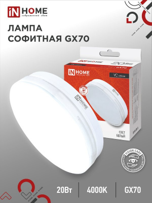 Лампа LED IN HOME GX70-VC, 20 Вт, 4000 К, 230 В, 1900 лм