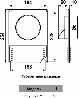 Решётка вентиляционная разъёмная ERA 1825РУ10Ф, 185x254 мм, с фланцем Ø100/60 мм