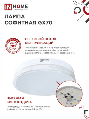 Лампа LED IN HOME GX70-VC, 20 Вт, 4000 К, 230 В, 1900 лм