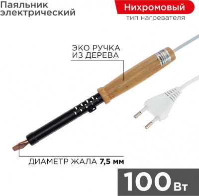 Паяльник cо сменным жалом REXANT, 100 Вт, 220 В, жало плоское, медь