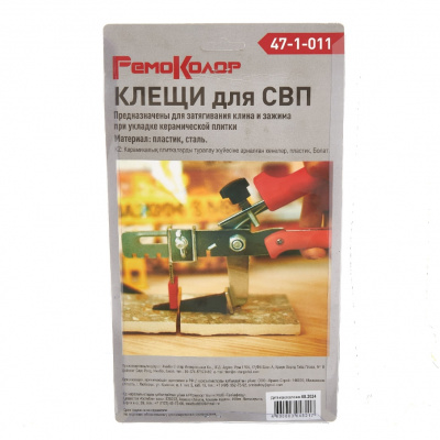 Клещи для СВП РемоКолор