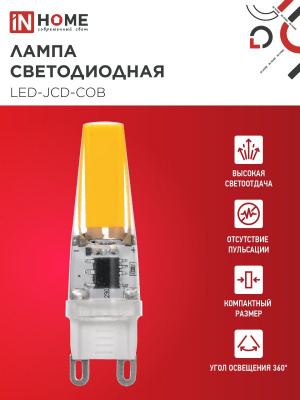 Лампа LED IN HOME JCD-COB, G9, 230 В, 5 Вт, 4000 К, 520 лм