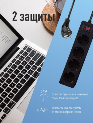 Фильтр сетевой КОСМОС, 4 розетки, 1,5 метра, чёрный (ПВС 3х0,75)