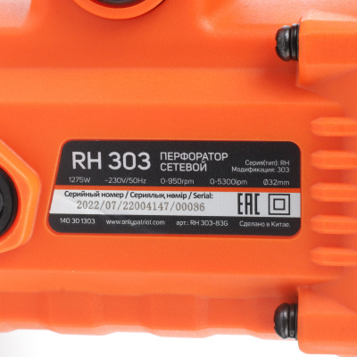 Перфоратор PATRIOT RH303, 1275Вт, 4,2Дж