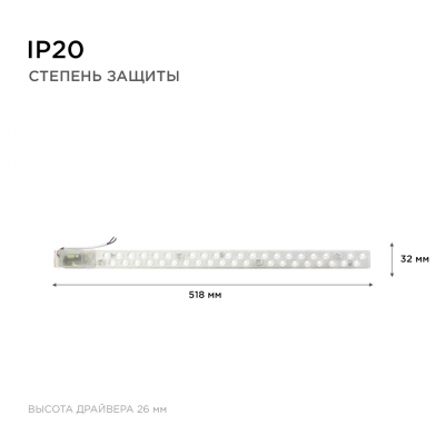 Модуль LED apeyron, 18 Вт, 230 В, 6500 К, 1620 лм, IP20, 518x32x26 мм