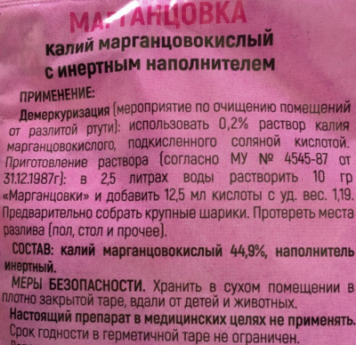 Марганцовка GREEN LAND с инертным наполнителем, 10 грамм