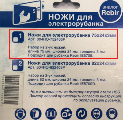 Ножи к электрорубанку 75x24x3 мм (подходят для рубанка Rebir IE5709)