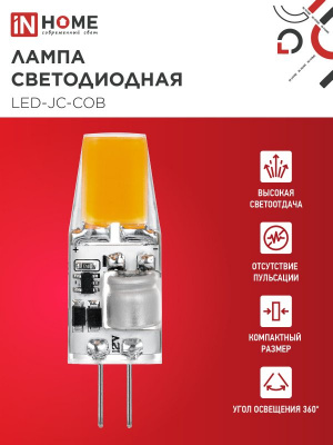 Лампа LED IN HOME JC-COB, G4, 12 В, 5 Вт, 6500 К, 520 лм