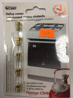 Жиклёры (форсунки) газовой плиты Indesit, сжиженный газ, М6х0,75