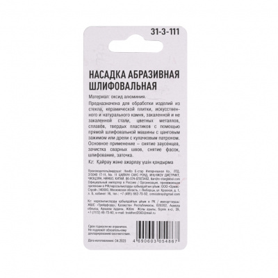 Шарошка абразивная трапеция, 20x25x6 мм
