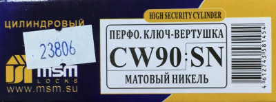 Механизм перфо. ключ-вертушка СW-90 мм SN, матовый никель