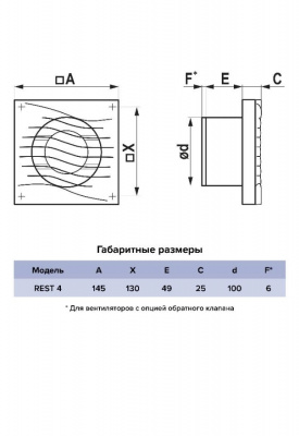 Вентилятор ERA REST 4S C ET, Ø100 мм, обратный клапан, таймер, 100 м³/ч, 35 дБ