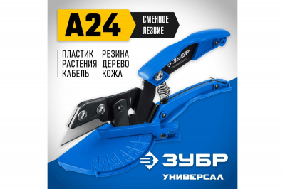 Ножницы ЗУБР "Универсал" для резки пластиковых профилей под заданным углом