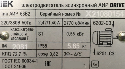 Электродвигатель IEK DRIVE АИР63В2, 220 В/380 В, 0,55 кВт, 3000 об/мин, 2081 (фланец + лапы)