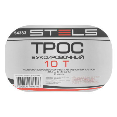 Трос буксировочный STELS 10 тонн, 5 метров, 2 крюка