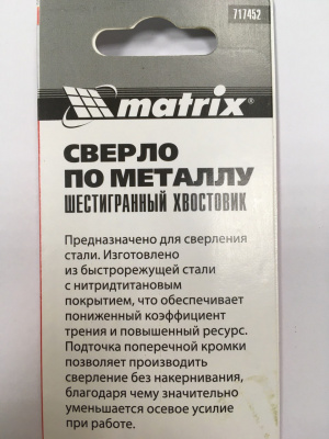 Сверло по металлу Ø4,5 мм, нитрид титана, шестигранный хвостовик