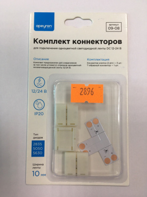 Коннектор для светодиодных лент 5050 Т-образный (10 мм)