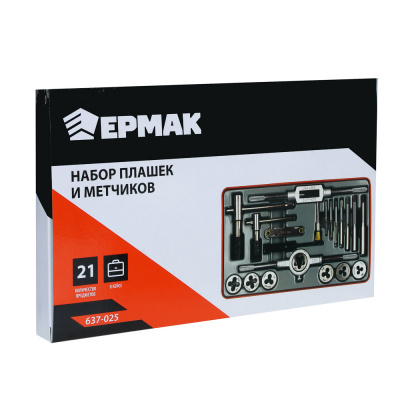 Набор метчиков и плашек ЕРМАК, 21 предмет