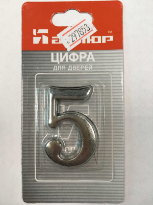Дверной номер Аллюр "5", хром