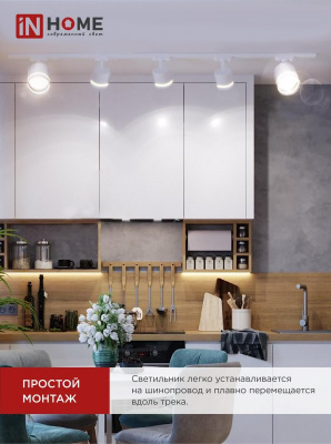 Светильник IN HOME TR-GX53-TL 54RW трековый, с подсветкой, белый, серия TOP-LINE