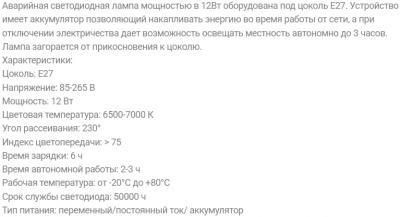 Лампа аварийная LED Emergency, E27, 12 Вт/3 Вт, 6500 К, 220 В, Li-ion, включается зажав цоколь рукой